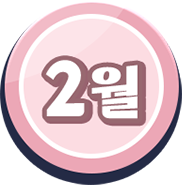 2월 이벤트 랜딩페이지 이동