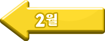 2월 이벤트 랜딩페이지 이동