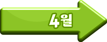 4월 이벤트 랜딩페이지 이동