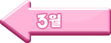 3월 이벤트 랜딩페이지 이동