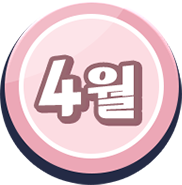 4월 이벤트 랜딩페이지 이동