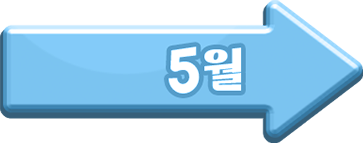 5월 이벤트 랜딩페이지 이동