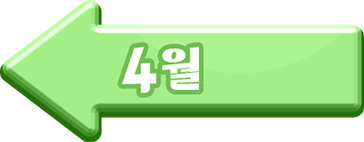 4월 이벤트 랜딩페이지 이동