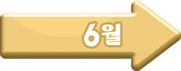 6월 이벤트 랜딩페이지 이동