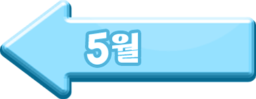 5월 이벤트 랜딩페이지 이동
