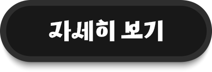 자세히 보기