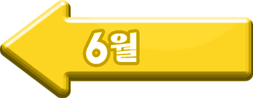 6월 이벤트 랜딩페이지 이동