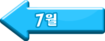 7월 이벤트 랜딩페이지 이동