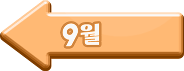 9월 이벤트 랜딩페이지 이동