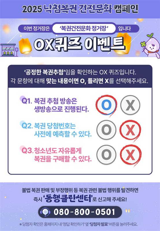 OX 퀴즈 이벤트